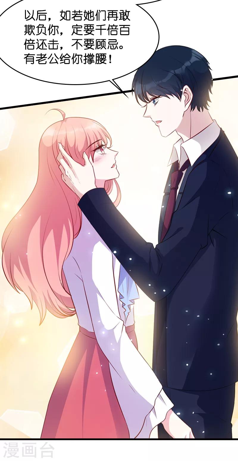 萌宝来袭漫画免费下拉式漫画,第21话 用实力说话2图