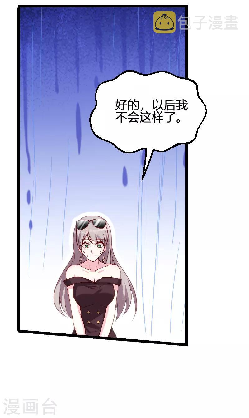 萌宝来袭厉总宠妻无度漫画,第59话 亲家1图