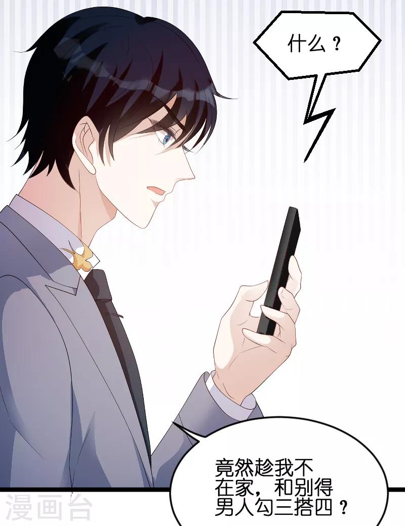 萌宝来袭厉总宠妻无度1-100集免费漫画,第79话 我的智囊团2图