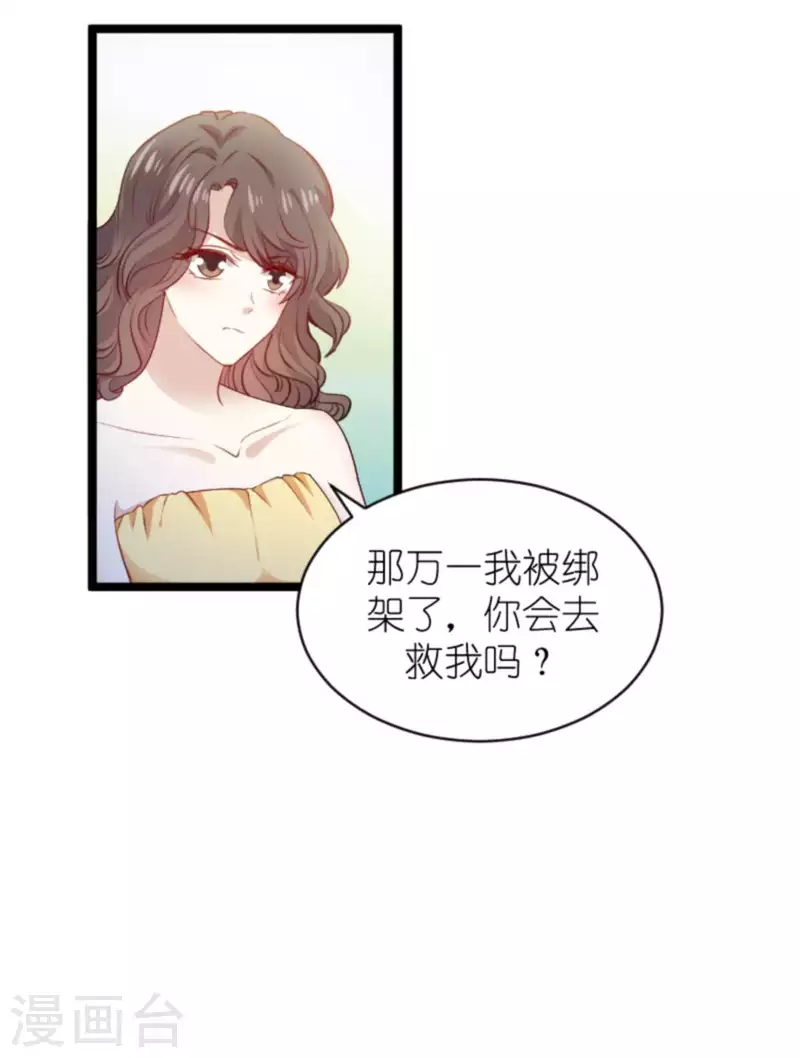 萌宝来袭总裁爹地宠上天全文免费漫画,第182话 白依依，别哭2图