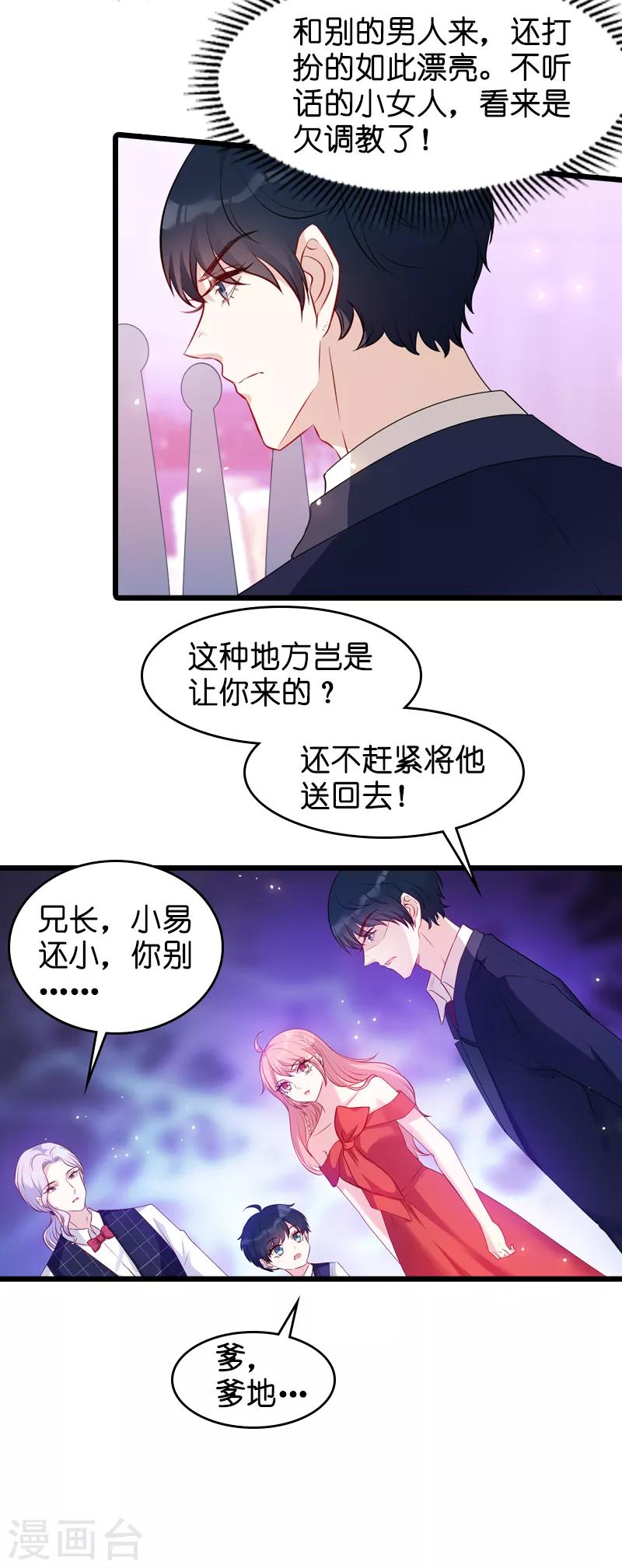 萌宝来袭短剧免费观看漫画,第23话 遭遇黑手2图