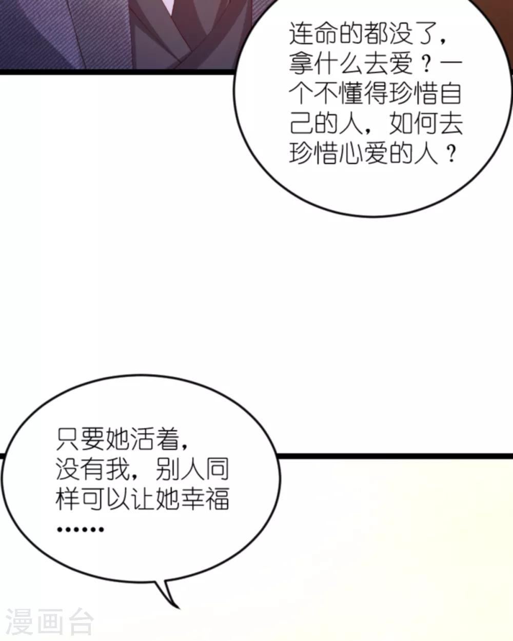 萌宝来袭短剧漫画,第138话 无法逃避1图