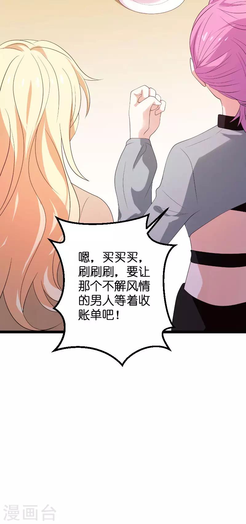 萌宝来袭1-100集免费观看漫画,第100话 抢劫2图