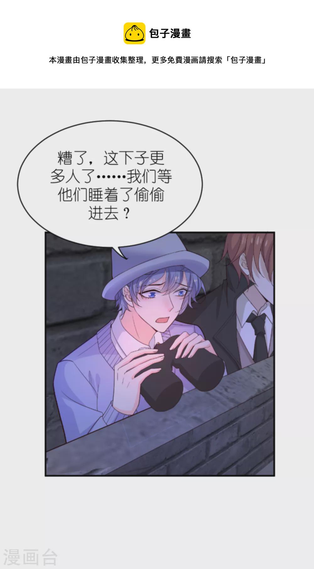 萌宝来袭漫画免费下拉式漫画,第153话 白依依，我们回家1图