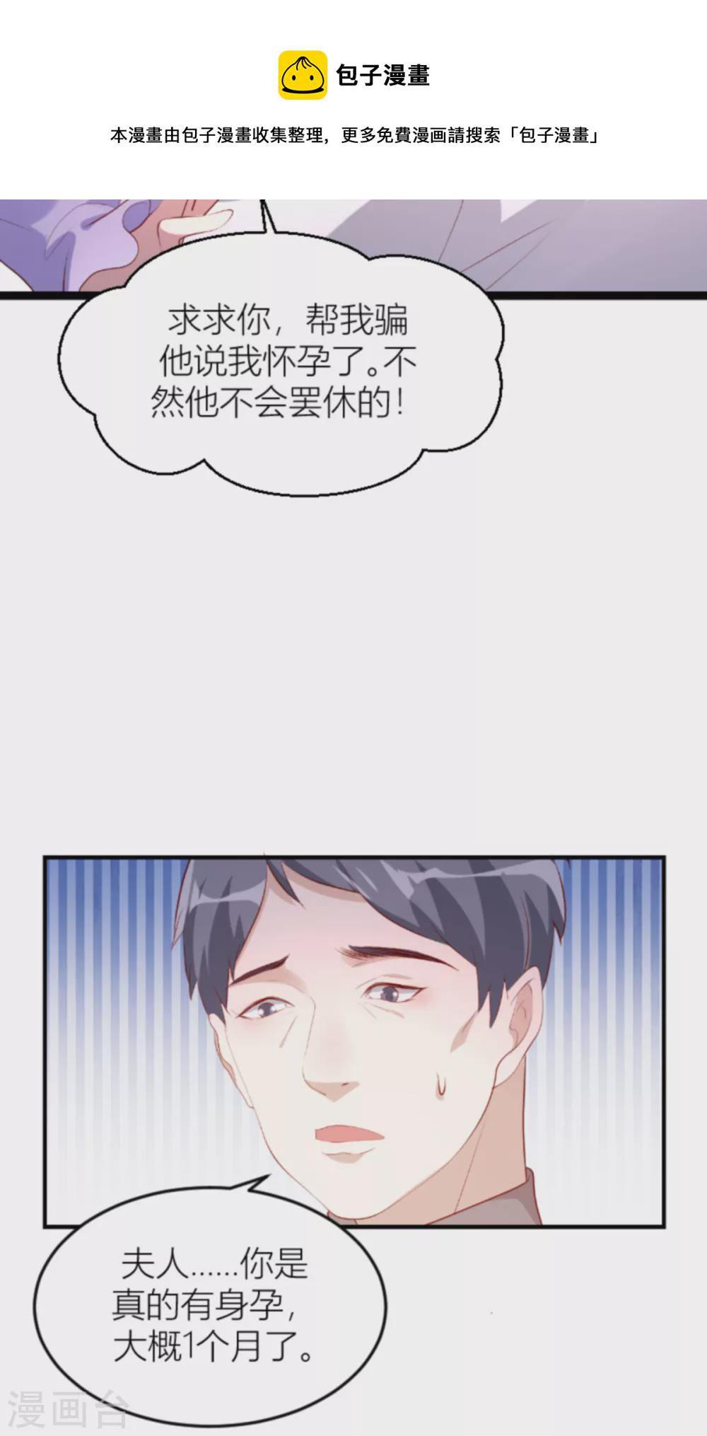 萌宝来袭小说漫画,第149话 如何爱一个人2图