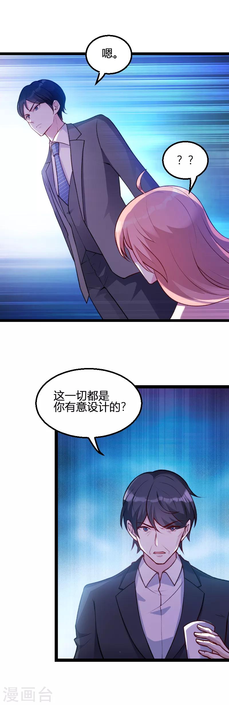 萌宝来袭1至100集免费观看漫画,第64话 总裁的夫人1图