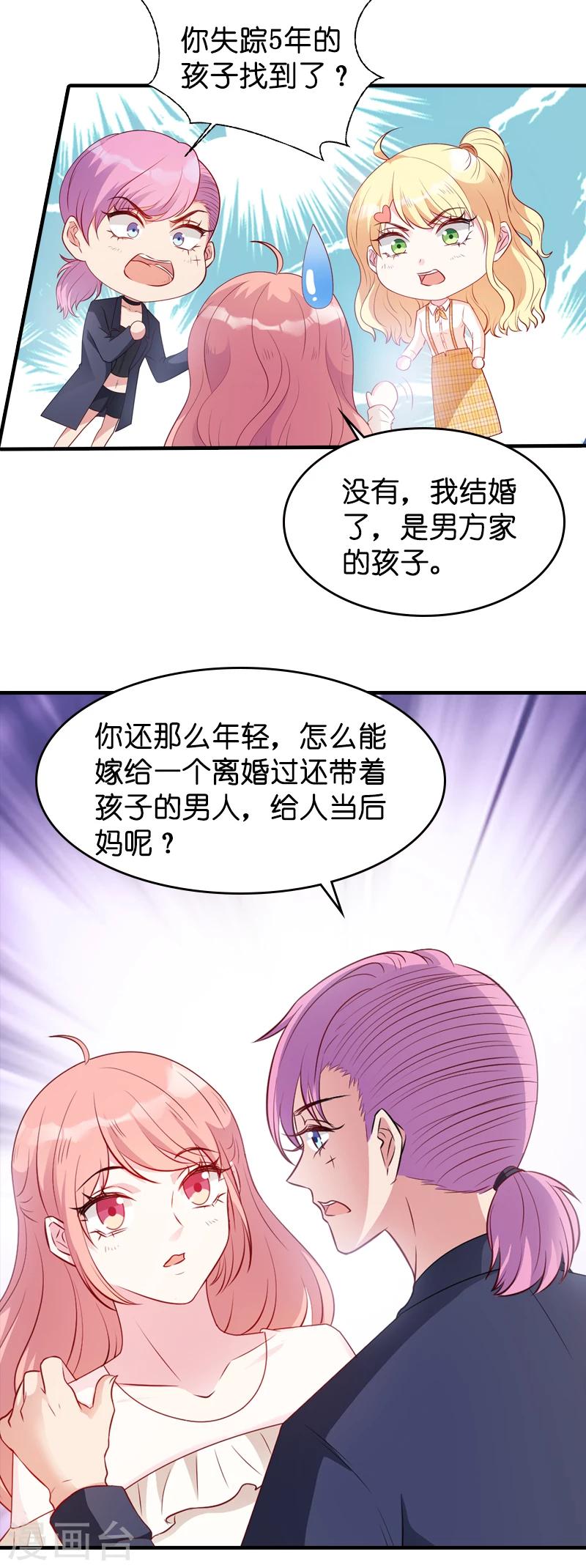 萌宝来袭漂亮妈咪不好惹短剧全集免费观看漫画,第17话 我的人谁敢碰1图