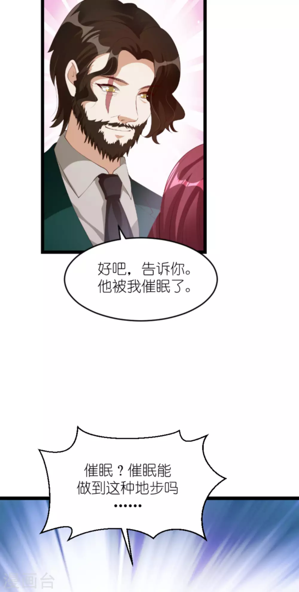 萌宝来袭短剧漫画,第158话 这位才是我的妻子2图