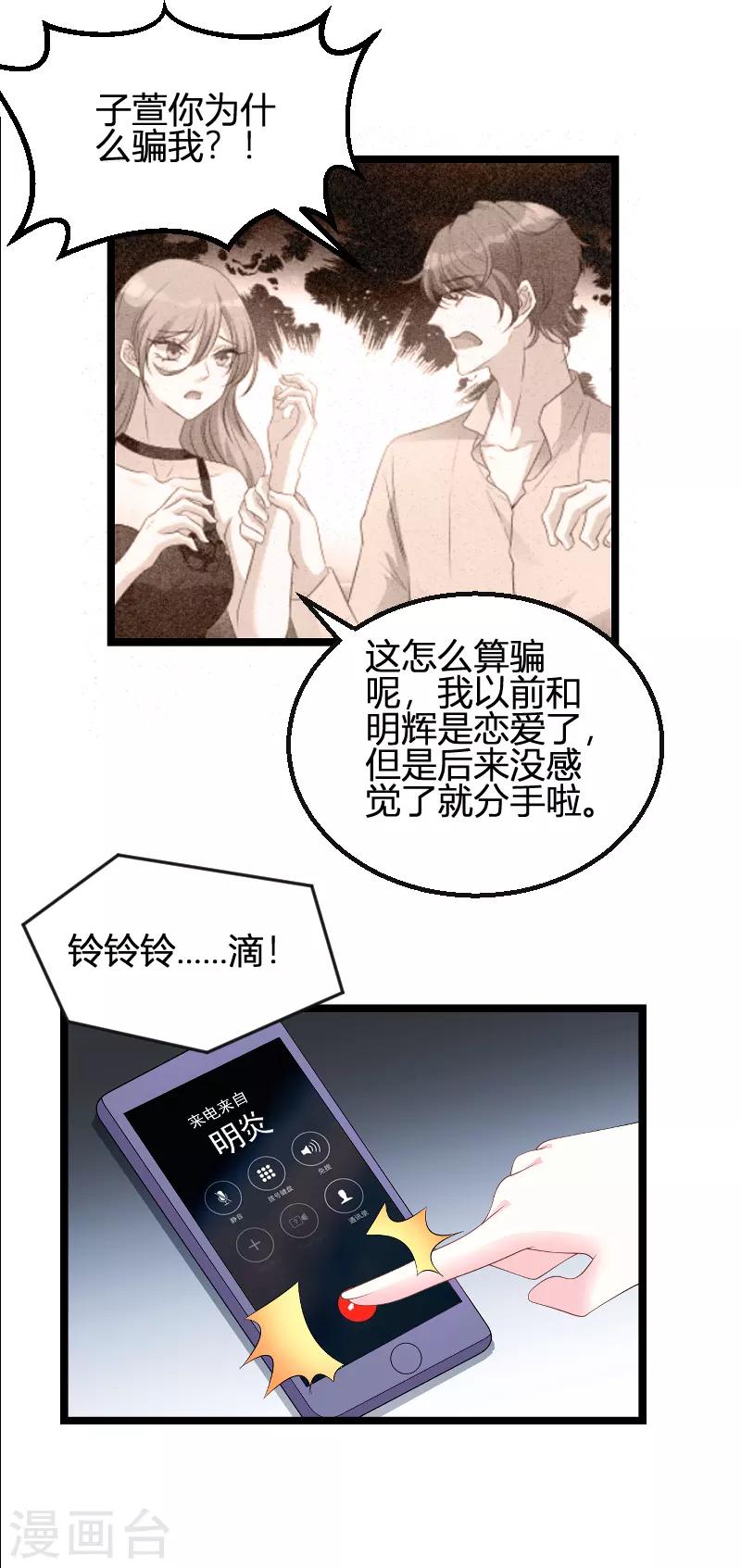 萌宝来袭首席天价前妻漫画,第89话 命运的回响2图