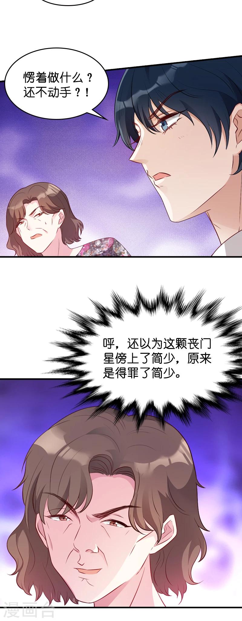 萌宝来袭总裁爹地太难缠小说漫画,第17话 我的人谁敢碰1图