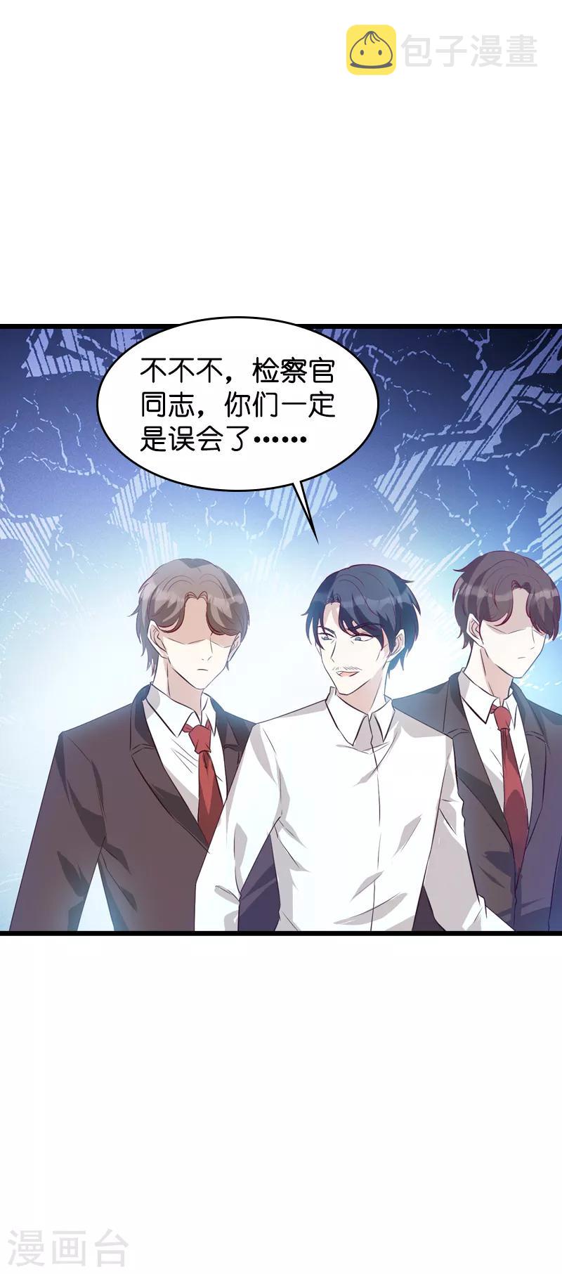 萌宝来袭大佬妈咪美又飒漫画,第36话 唐诗的复仇2图