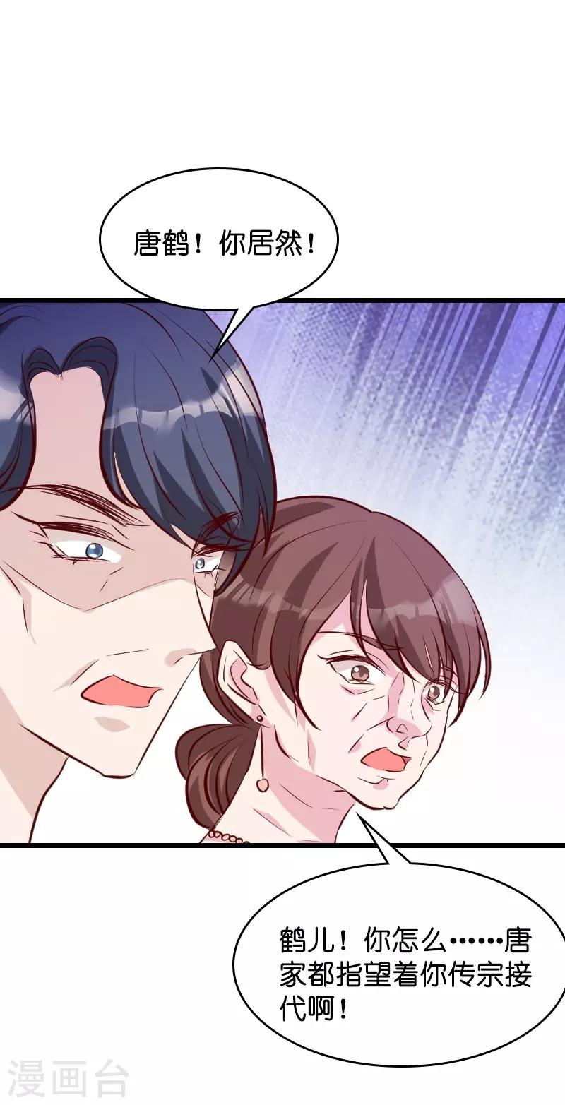 萌宝来袭漫画免费下拉式漫画,第35话 大闹婚礼现场2图