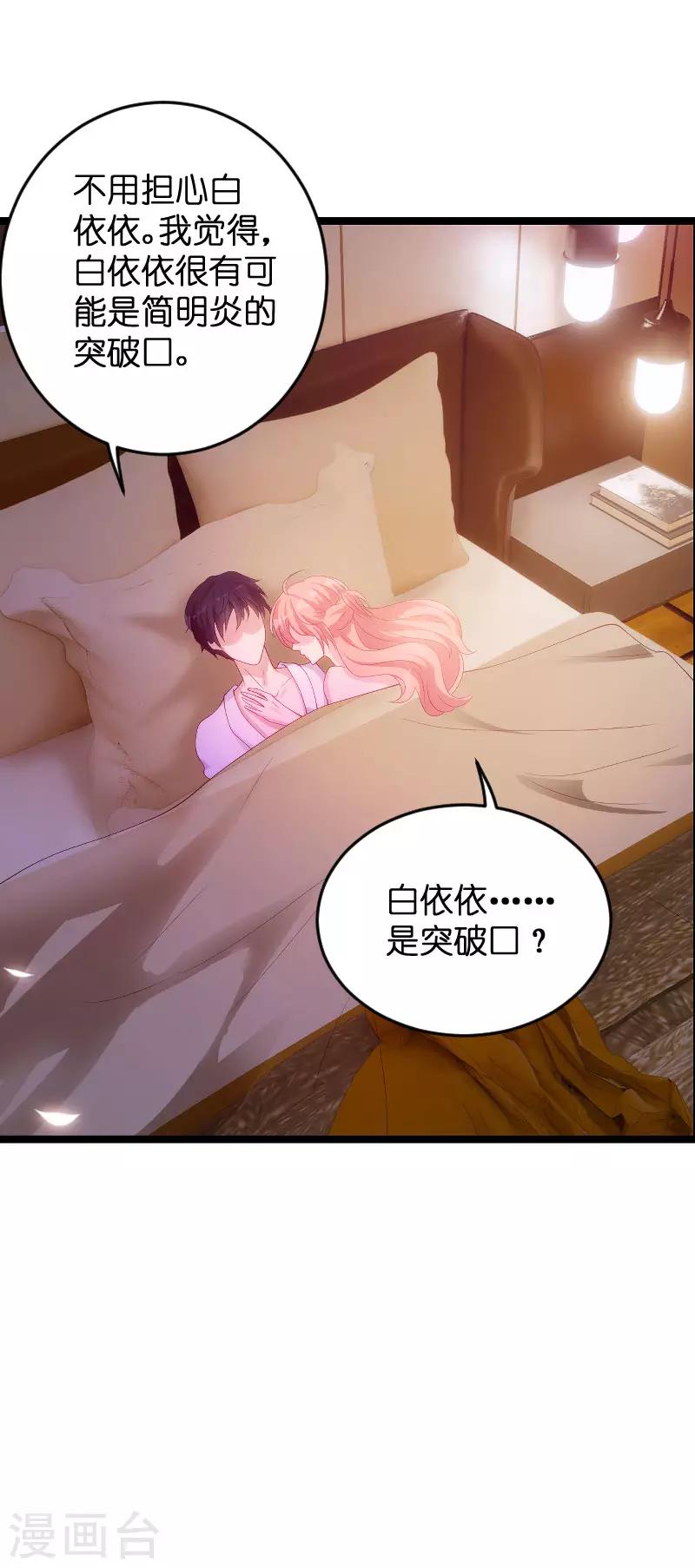 萌宝来袭总裁爹地太难缠小说漫画,第93话 总裁之位2图