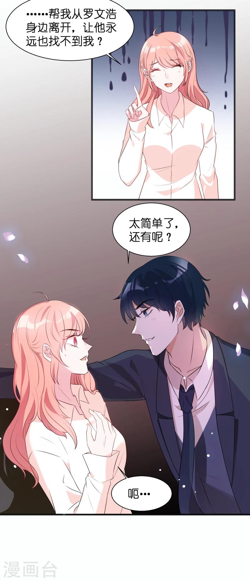 萌宝来袭:总裁爹地太难缠漫画,第7话 大家族的逼婚2图