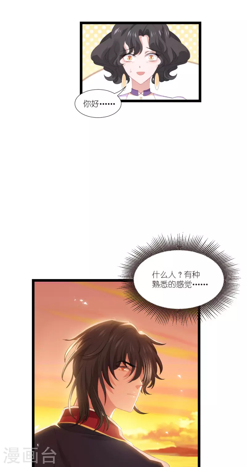 萌宝来袭漂亮妈咪不好惹漫画,第220话 母子相认1图