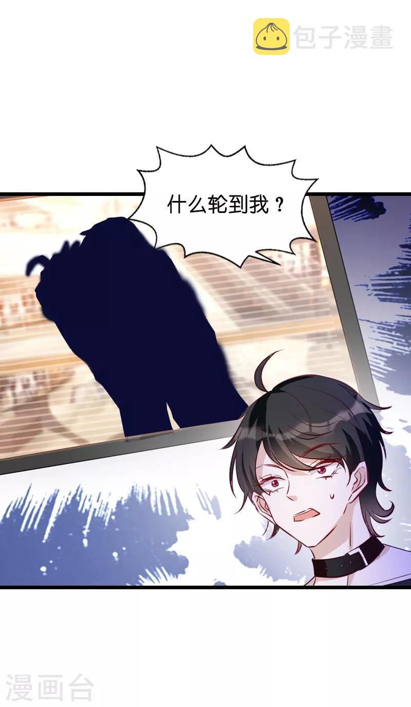 萌宝来袭漫画免费下拉式漫画,第35话 大闹婚礼现场1图