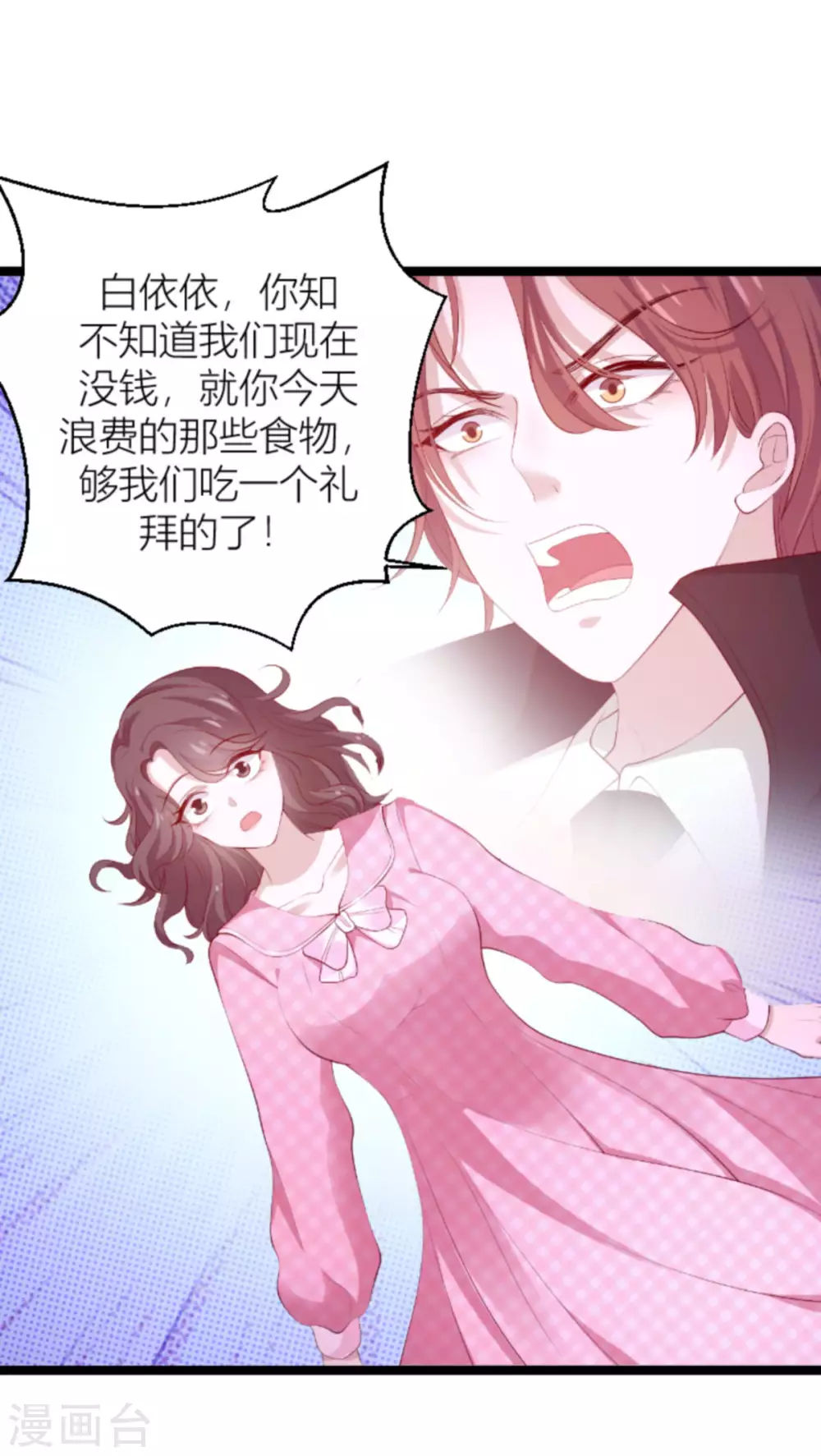 萌宝来袭亿万总裁别嚣张免费漫画,第151话 白依依的倔强2图