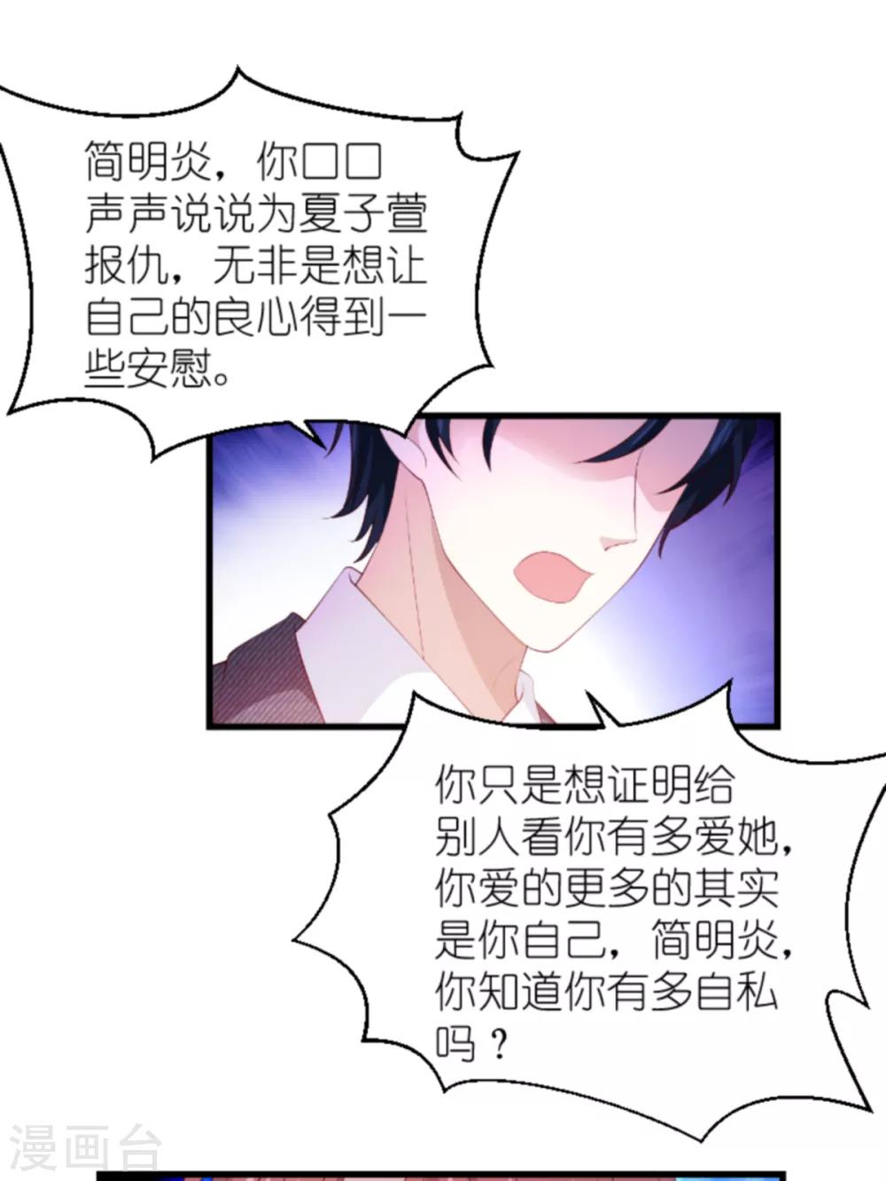 萌宝来袭漫画免费下拉式漫画,第138话 无法逃避2图