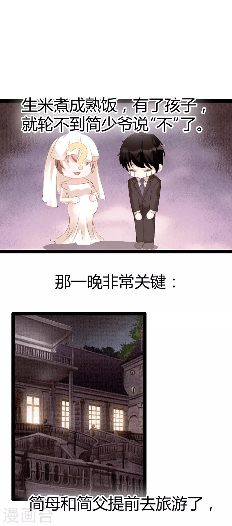 萌宝来袭漫画免费下拉式漫画,第87话 一切的真相1图