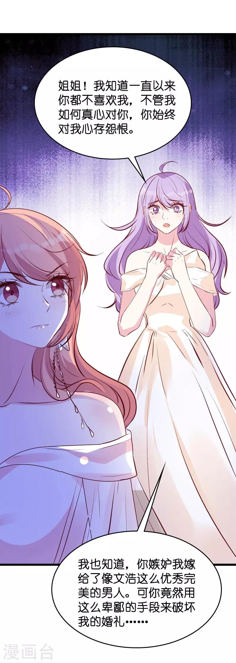 萌宝来袭漫画免费下拉式漫画,第35话 大闹婚礼现场1图