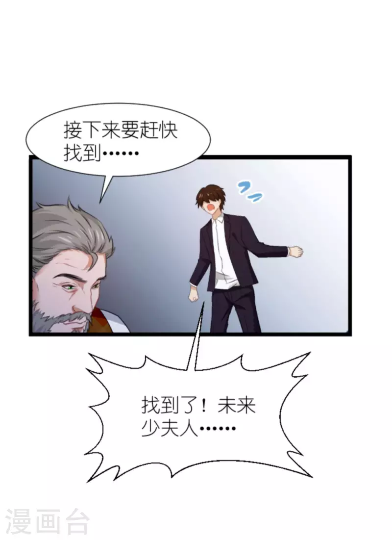 萌宝来袭总裁爹地太难缠小说漫画,第196话 几个问题2图