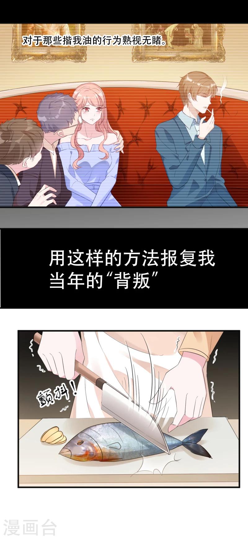 萌宝来袭爹地是大佬漫画,第1话 背叛我的下场2图