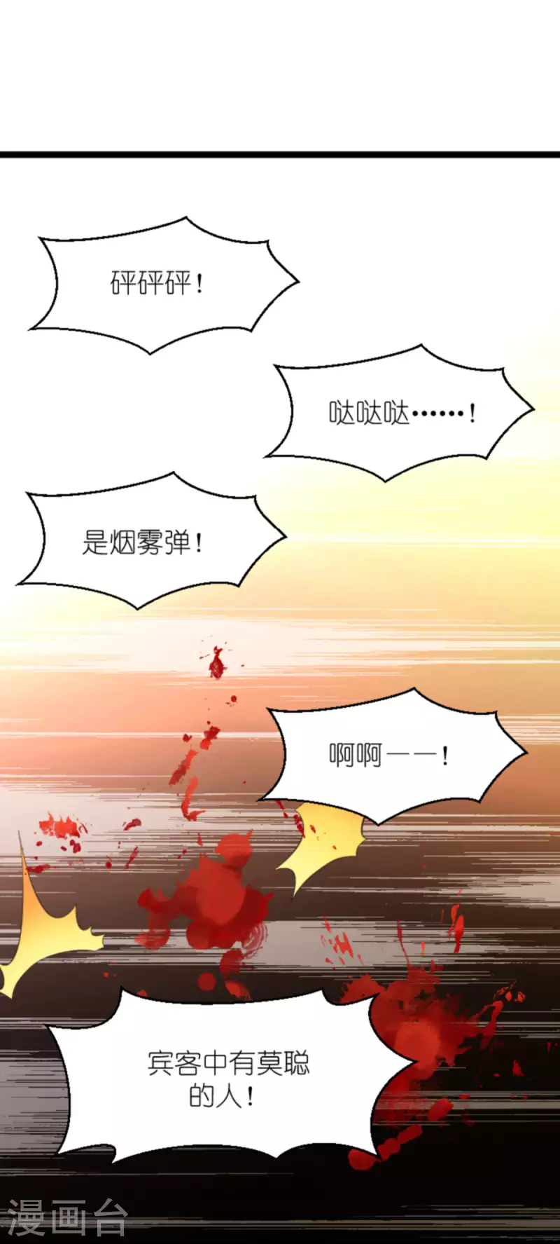 萌宝来袭亿万总裁别嚣张免费漫画,第178话 致命的反击1图