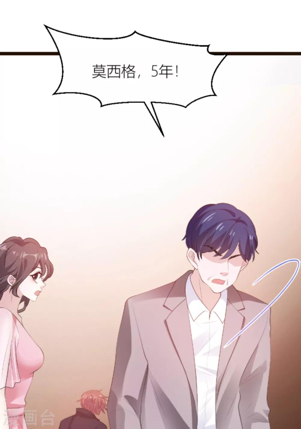 萌宝来袭厉总宠妻无度漫画,第139话 谁设的炸弹1图