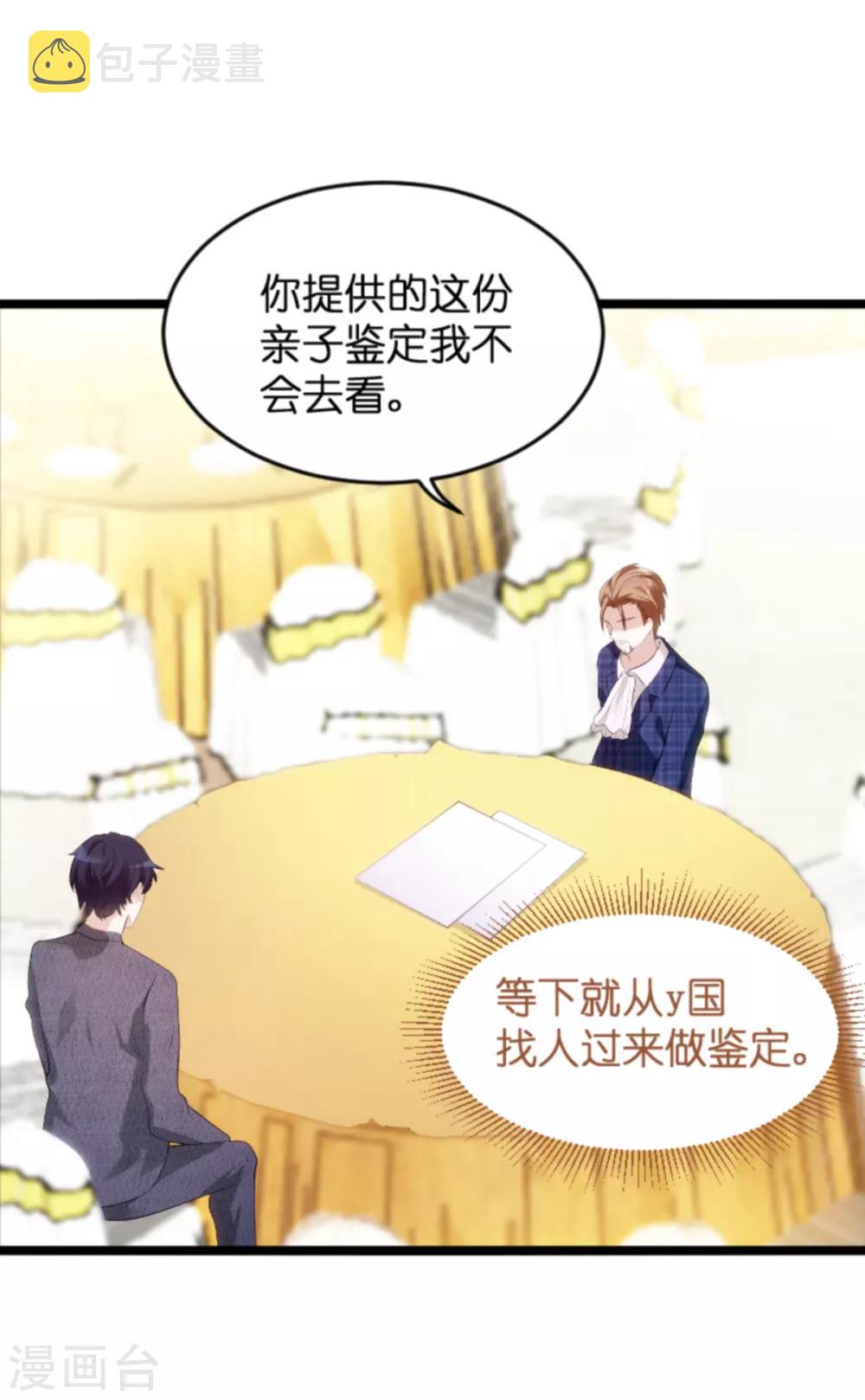 萌宝来袭爹地是大佬漫画,第121话 一千万的舞2图