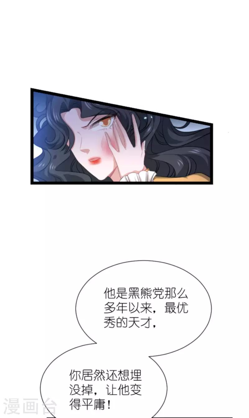 萌宝来袭漂亮妈咪不好惹短剧全集免费观看漫画,第213话 破局1图