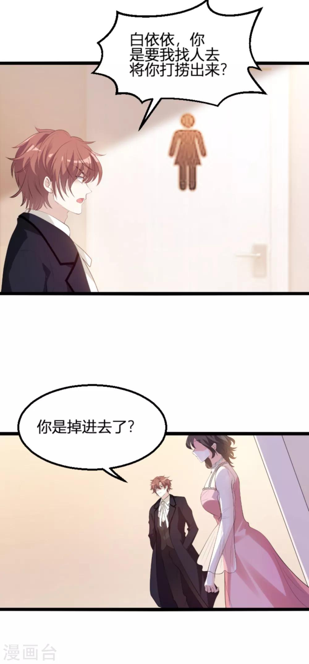 萌宝来袭拐个妈咪送漫画,第120话 不看！2图