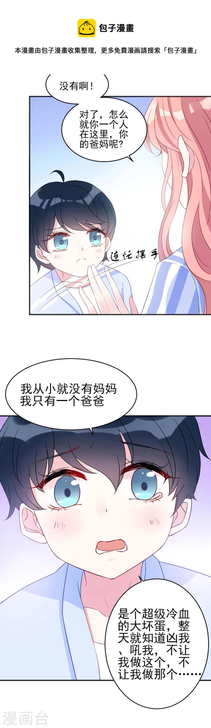 萌宝来袭1至100集免费观看漫画,第3话 我是你未来的老公1图