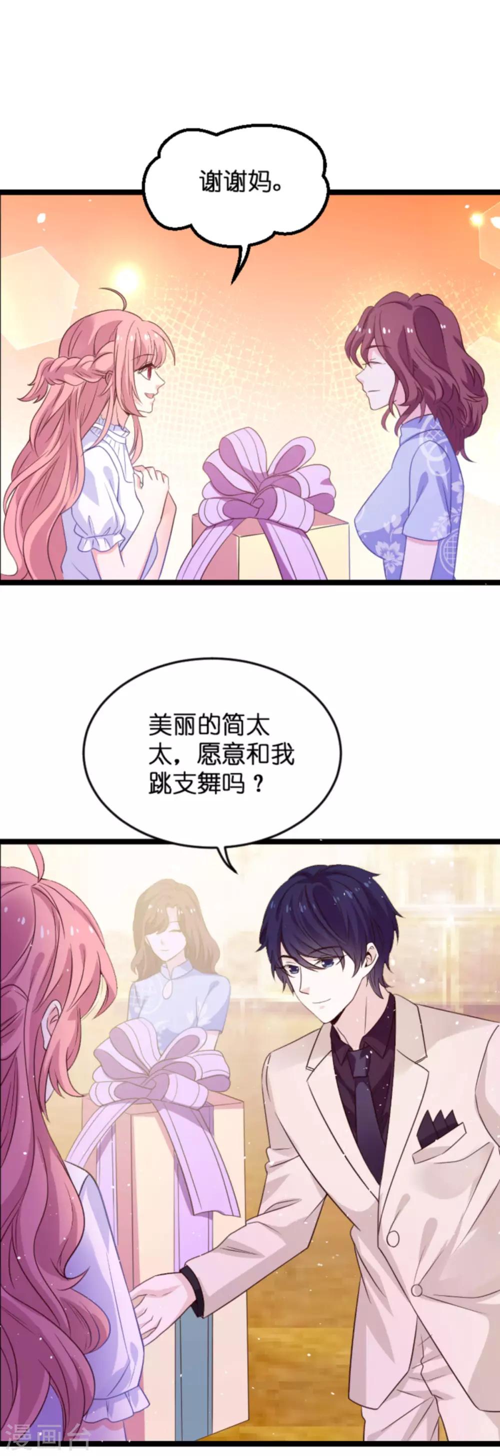 萌宝来袭大佬妈咪不好惹漫画,第108话 幸福再一次终止1图