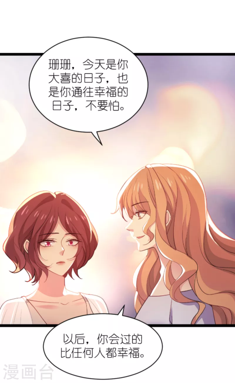 萌宝来袭首席天价前妻漫画,第176话 敬茶1图