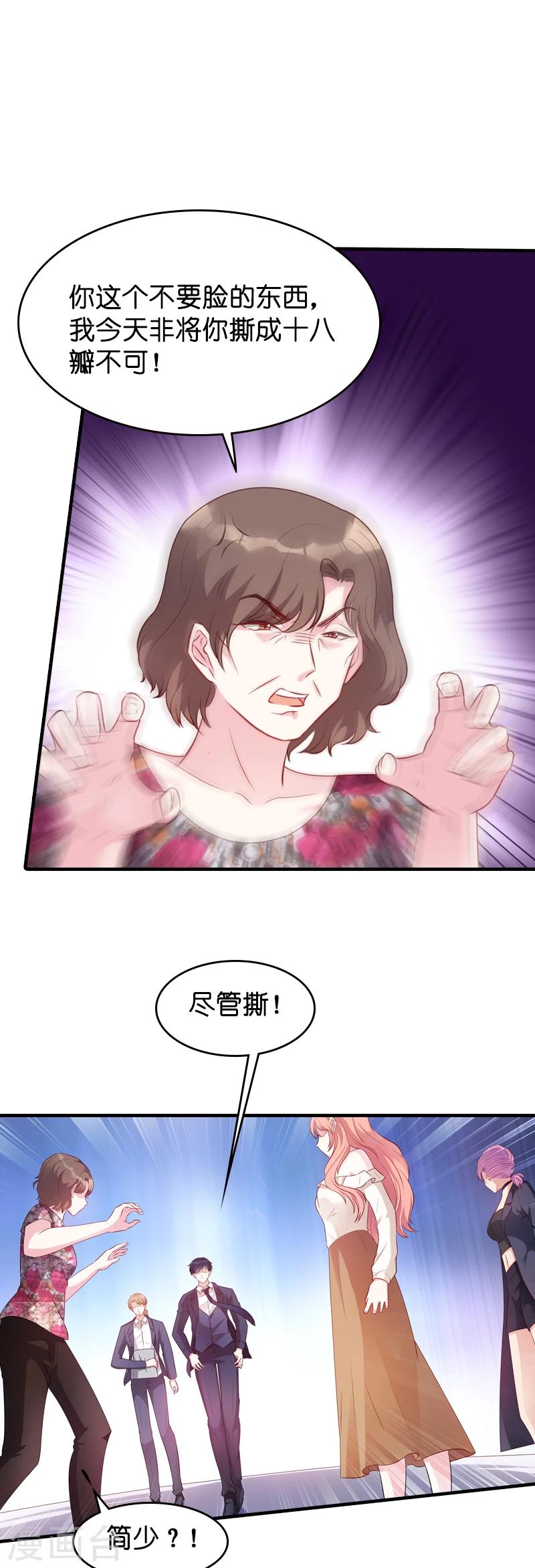 萌宝来袭总裁爹地太难缠小说漫画,第17话 我的人谁敢碰2图