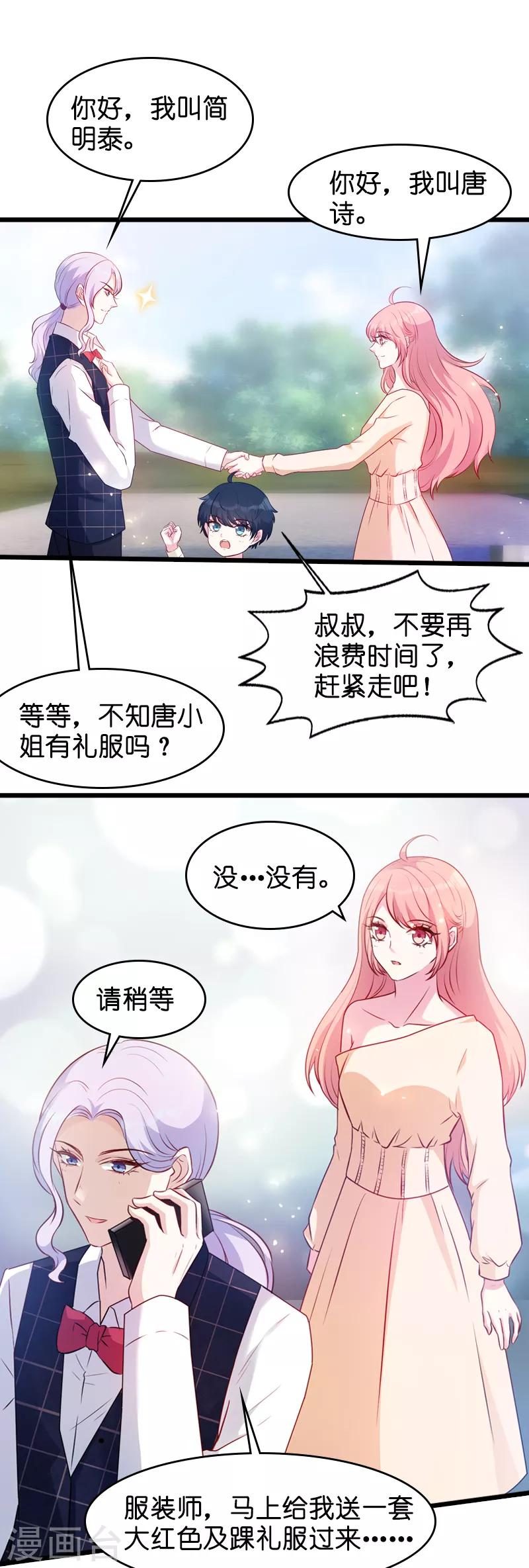 萌宝来袭厉总宠妻无度短剧免费观看漫画,第23话 遭遇黑手2图