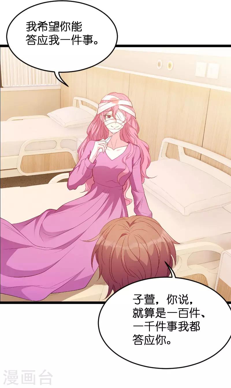萌宝来袭漫画免费下拉式漫画,第90话 失去一切2图