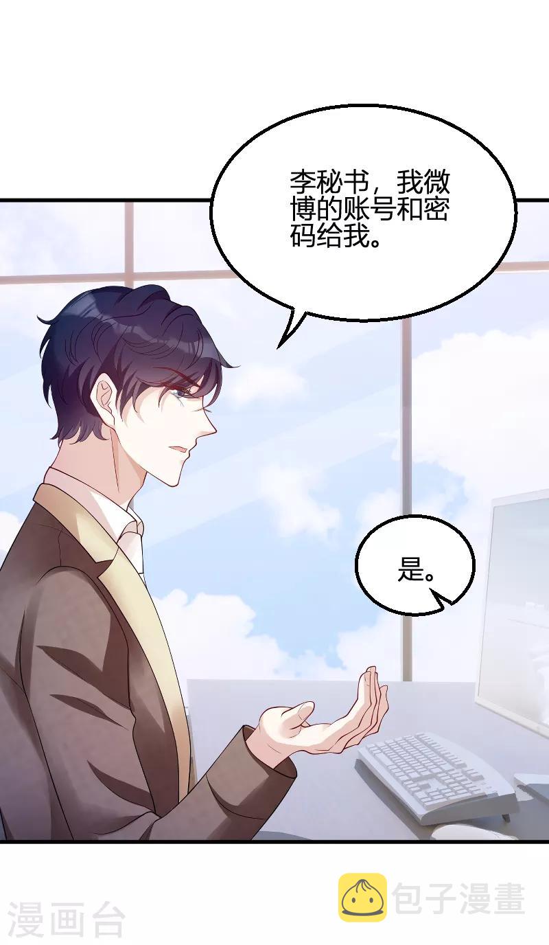 萌宝来袭小说漫画,第71话 秀恩爱1图