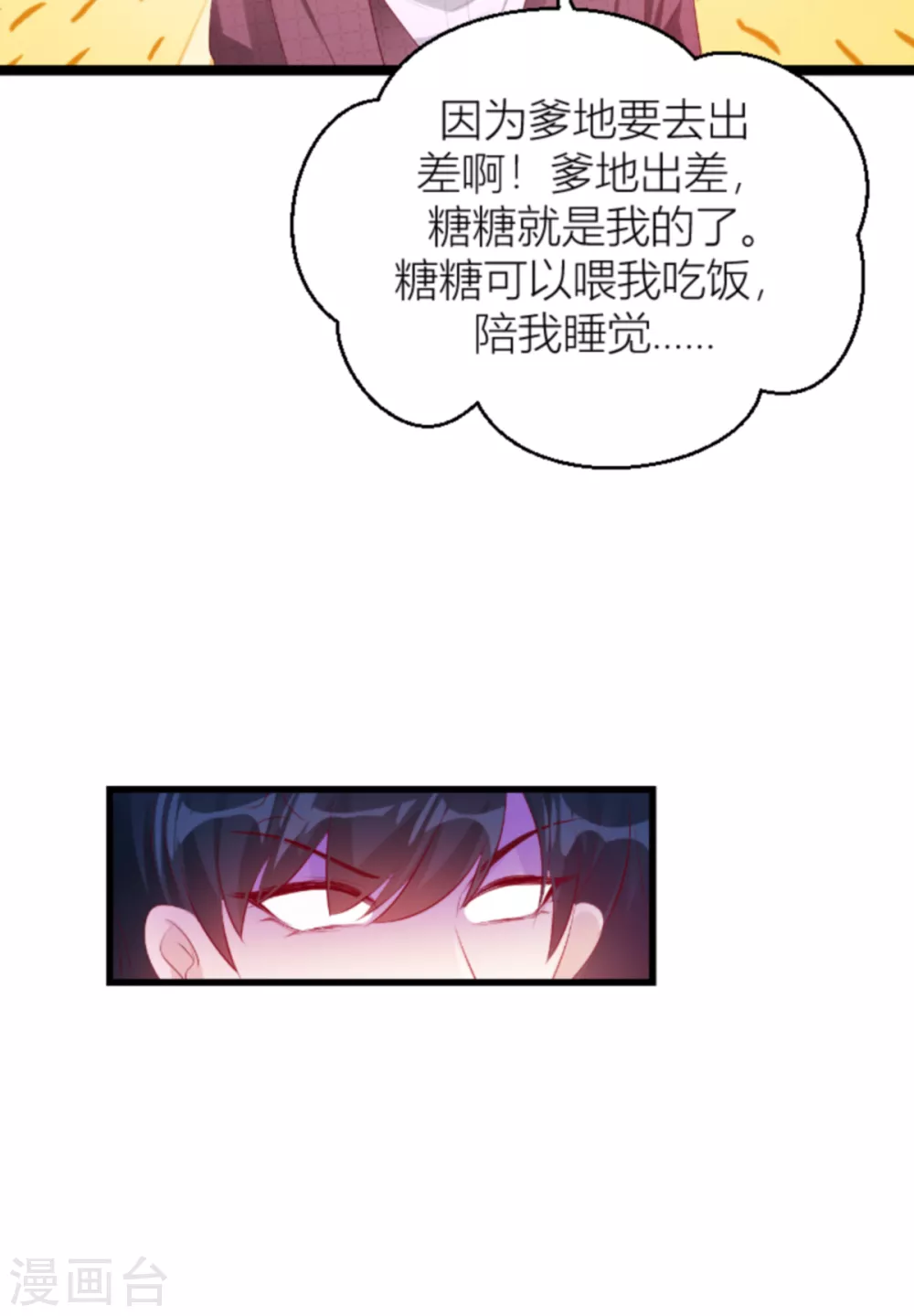 萌宝来袭小说漫画,第141话 简先生出差1图