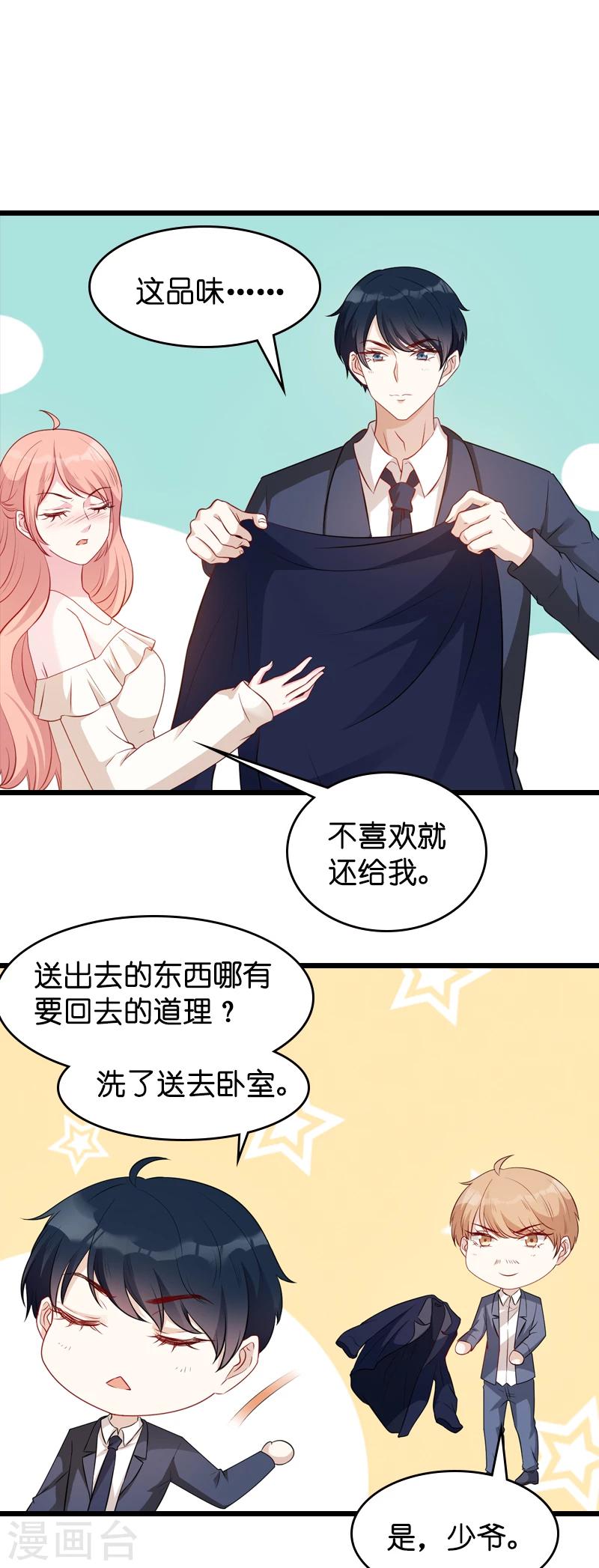 萌宝来袭1-100集免费观看漫画,第18话 明天来公司上班1图