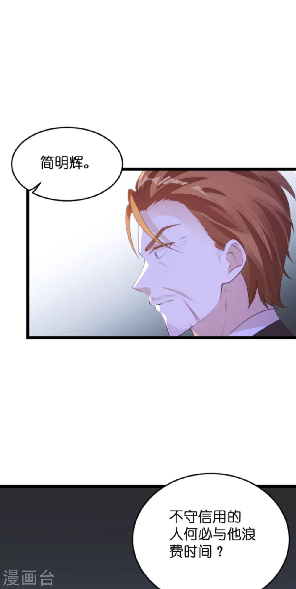 萌宝来袭漂亮妈咪不好惹短剧全集免费观看漫画,第114话 只适合当个父亲2图