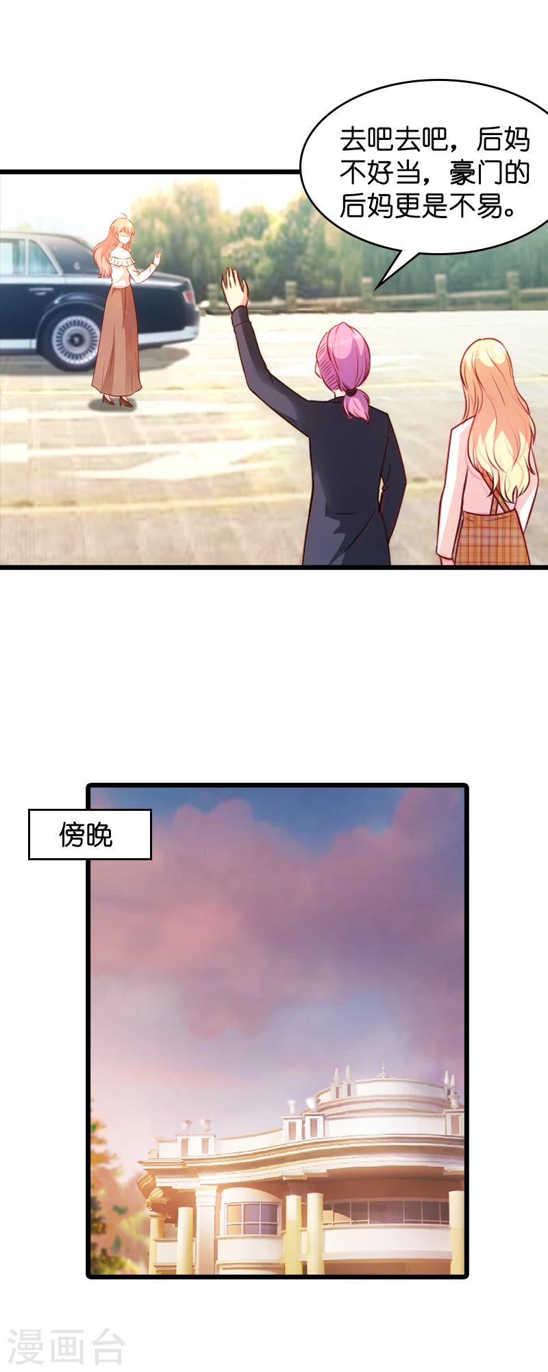 萌宝来袭漂亮妈咪不好惹短剧免费在线观看漫画,第18话 明天来公司上班2图