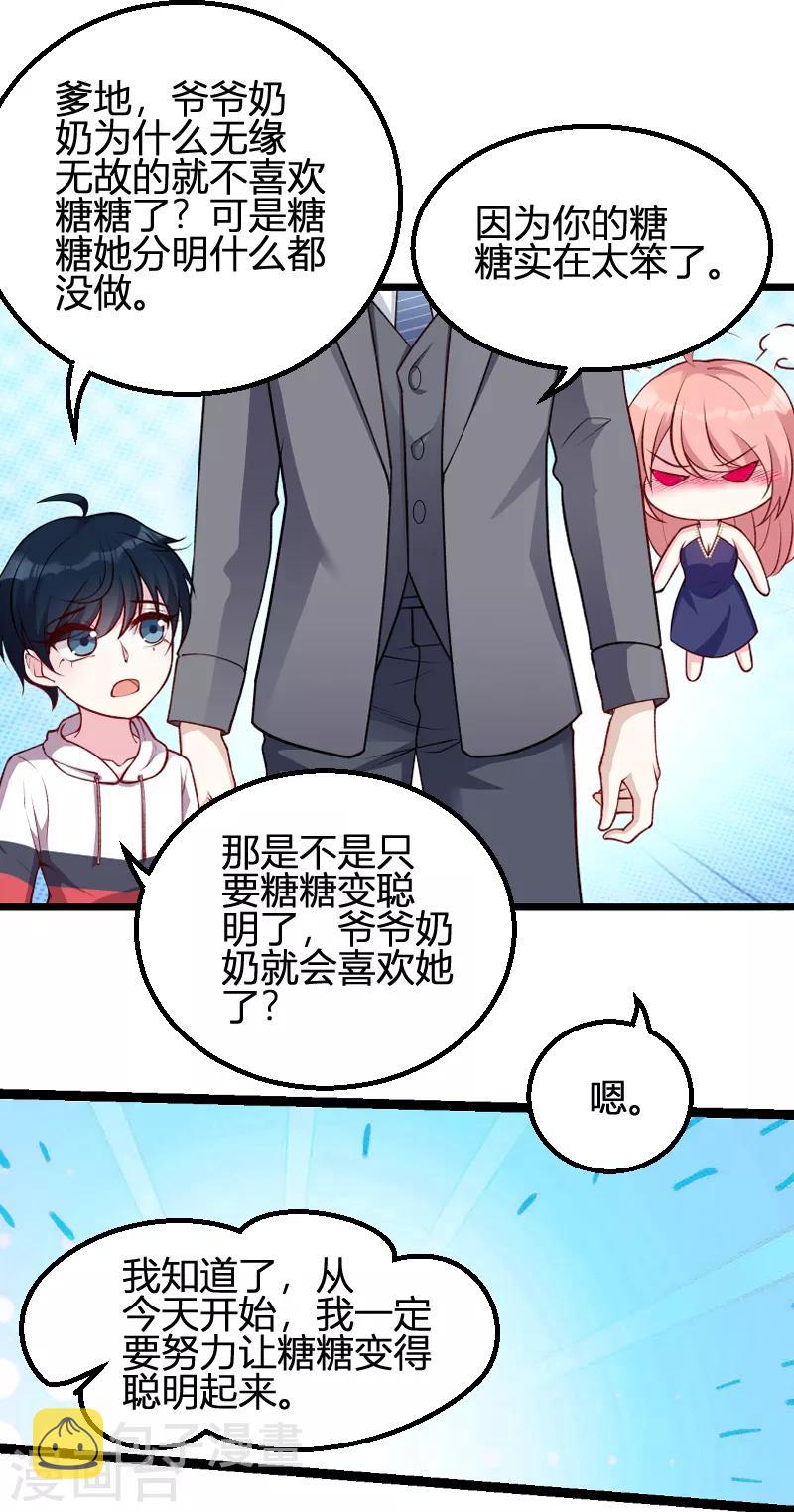 萌宝来袭1至100集免费观看漫画,第64话 总裁的夫人1图