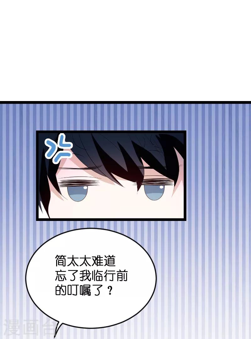 萌宝来袭厉总宠妻无度1-100集免费漫画,第79话 我的智囊团1图