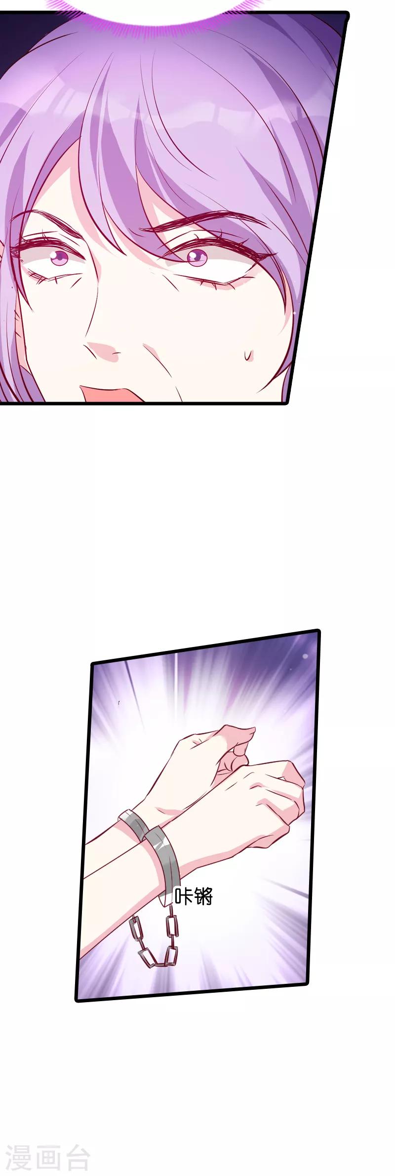 萌宝来袭大佬妈咪美又飒漫画,第36话 唐诗的复仇2图