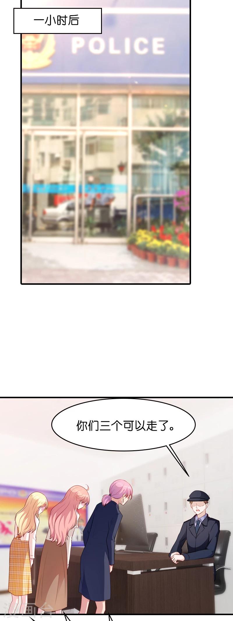 萌宝来袭总裁爹地太难缠小说漫画,第17话 我的人谁敢碰2图