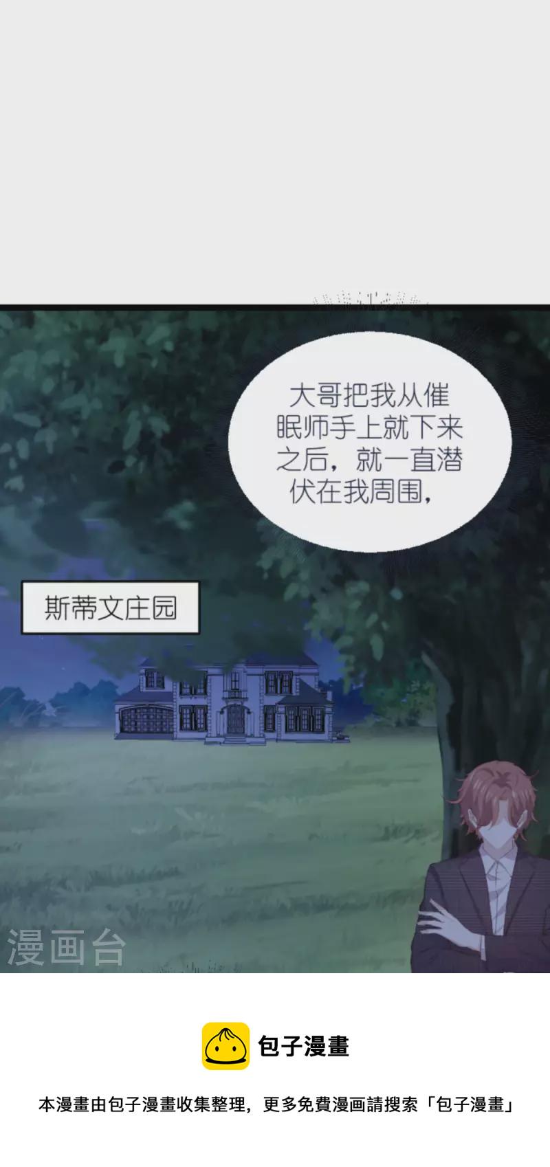 萌宝来袭大佬妈咪不好惹漫画,第179话 最後的疯狂2图