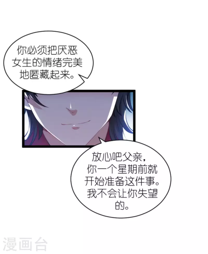 萌宝来袭漫画免费下拉式漫画,第188话 谄媚的女人2图