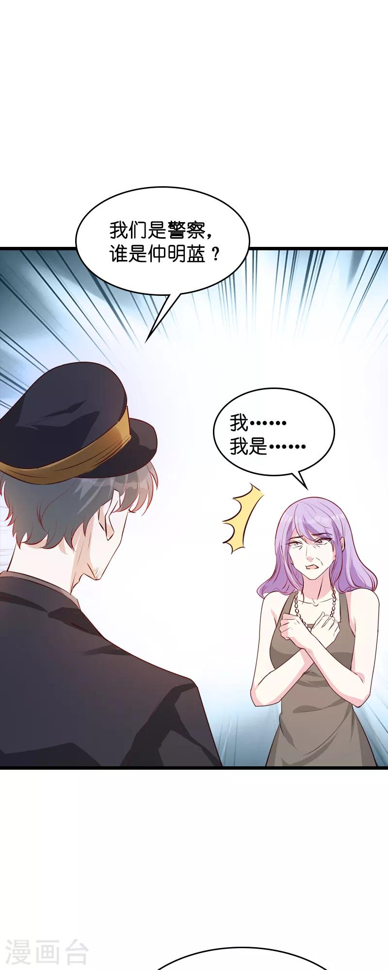 萌宝来袭大佬妈咪美又飒漫画,第36话 唐诗的复仇2图