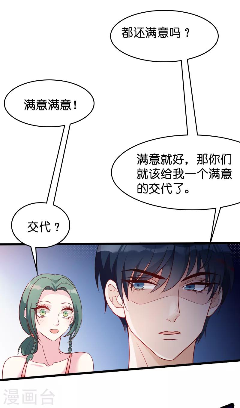 萌宝来袭总裁爹地太难缠小说漫画,第28话 兑现承诺1图